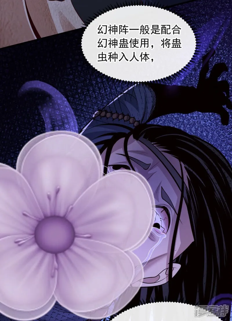 第81话 蛊虫容器？！22