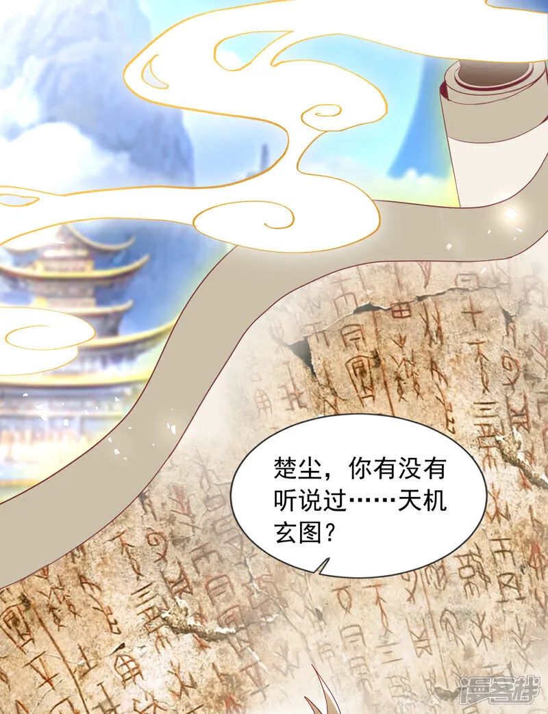 第158话 帮你寻找天机玄图？3