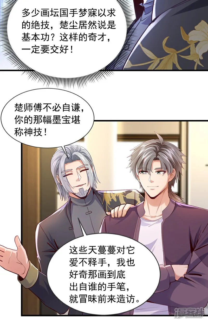 第161话 一幅画赚五百万？！9