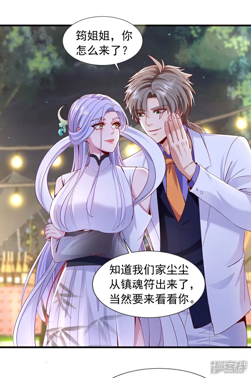 第142话 给我家尘尘道歉！24