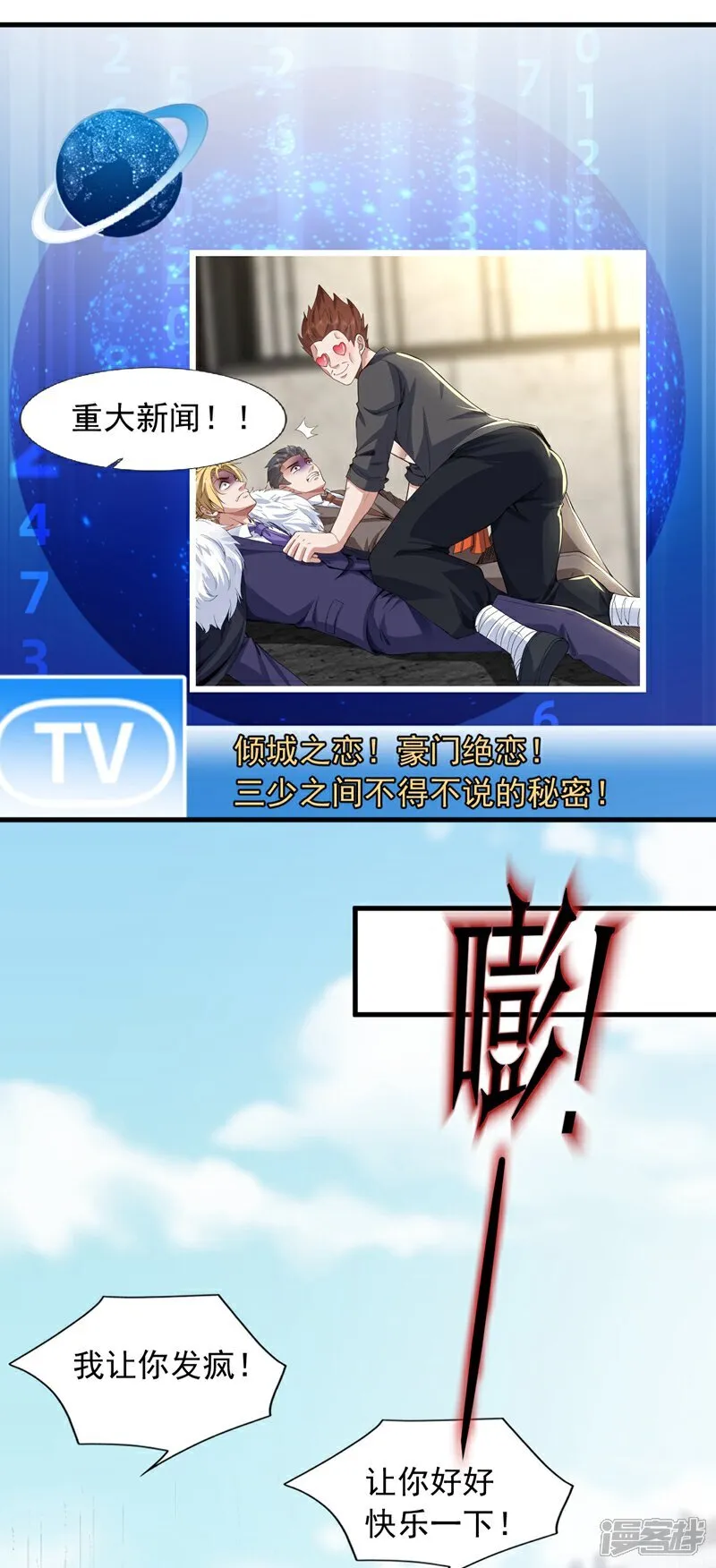第109话 爆料是真的15