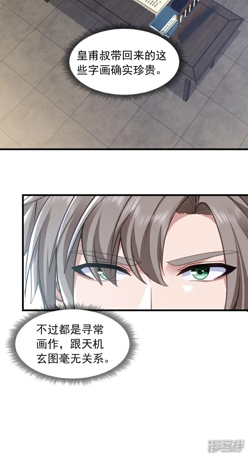 第161话 一幅画赚五百万？！31