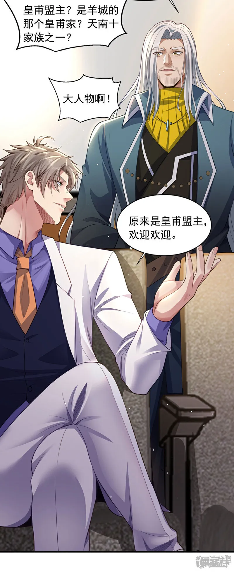 第94话 这真是，世纪大新闻7