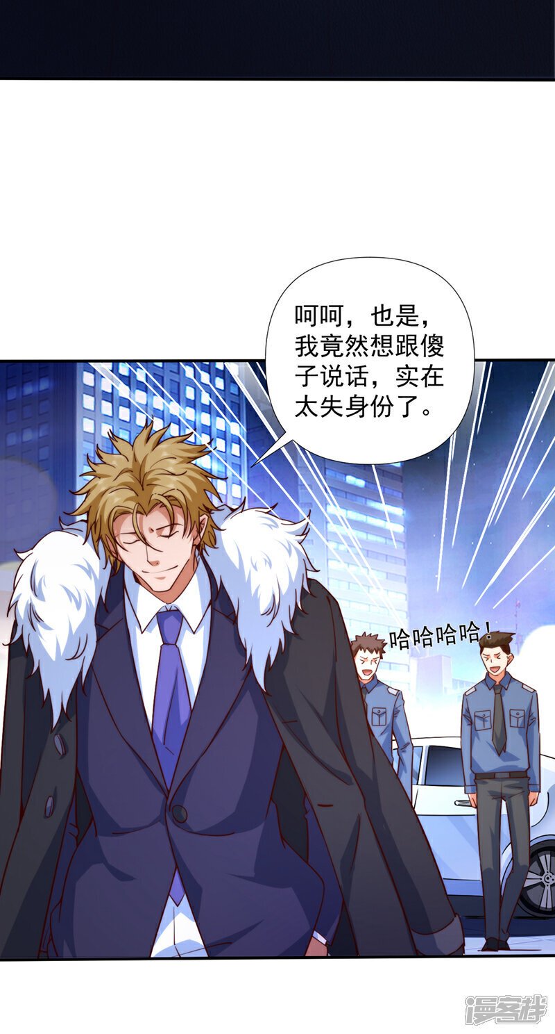 第1话 我？傻子赘婿？！27