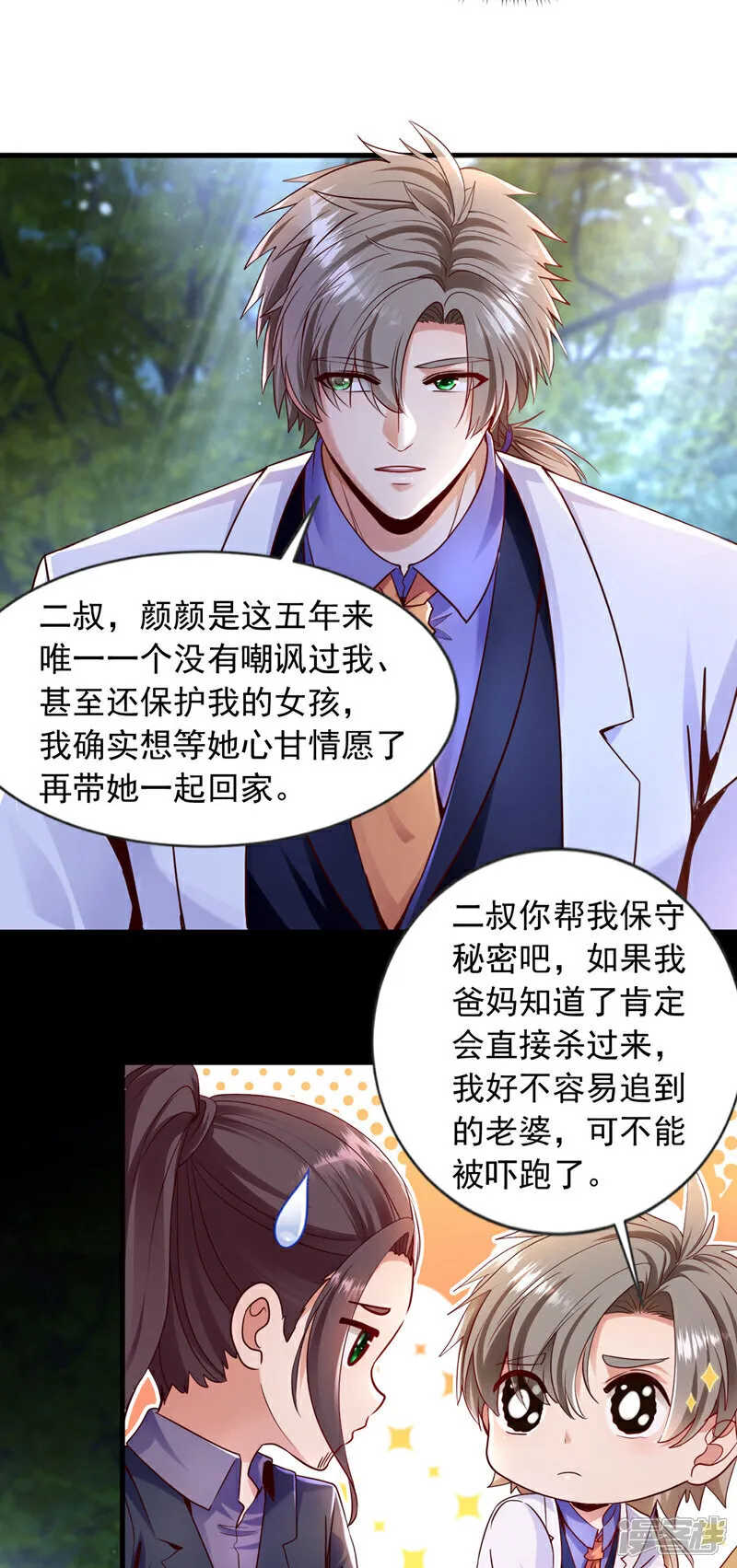 第140话 你真的是我叔？18