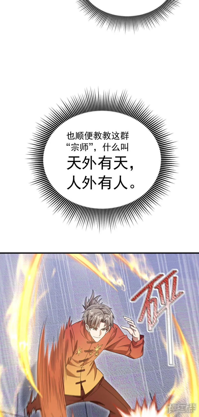 第150话 你的对手是我！32