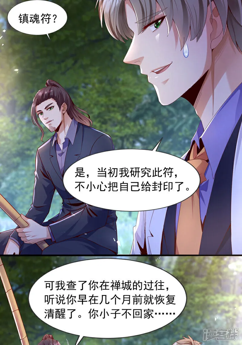 第140话 你真的是我叔？16