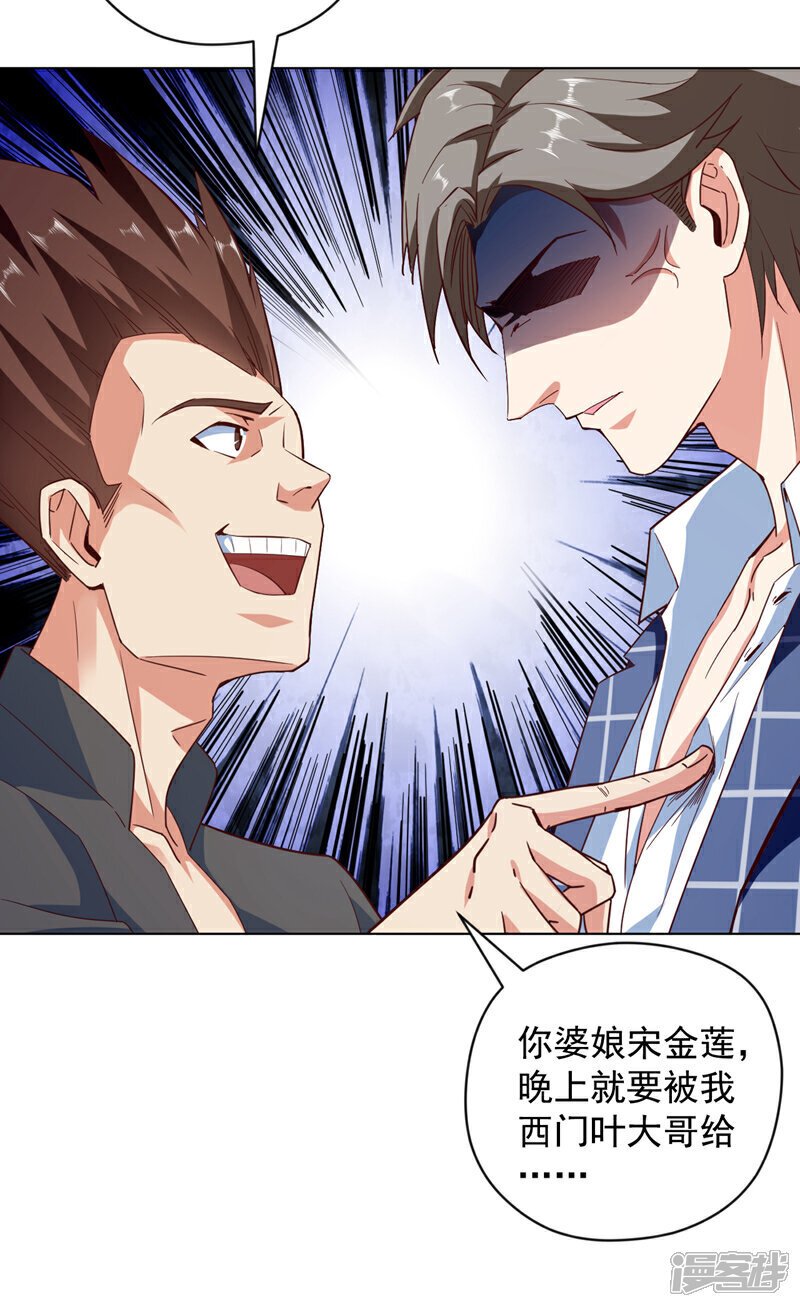 第5话 给我老婆…道歉！28
