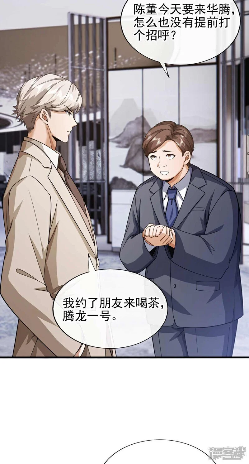 第58话 还挺客气的嘛~7