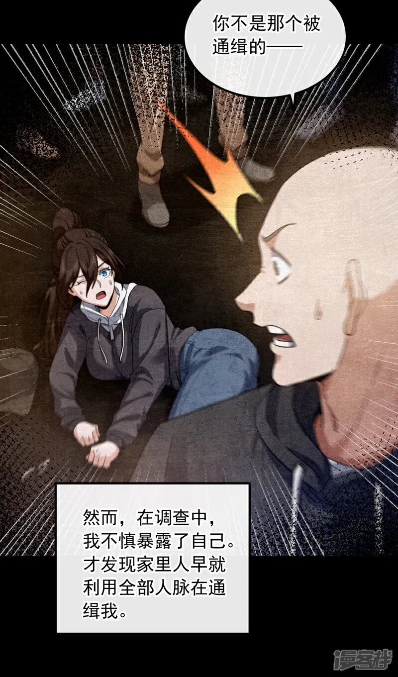 第106话 当年的真相33