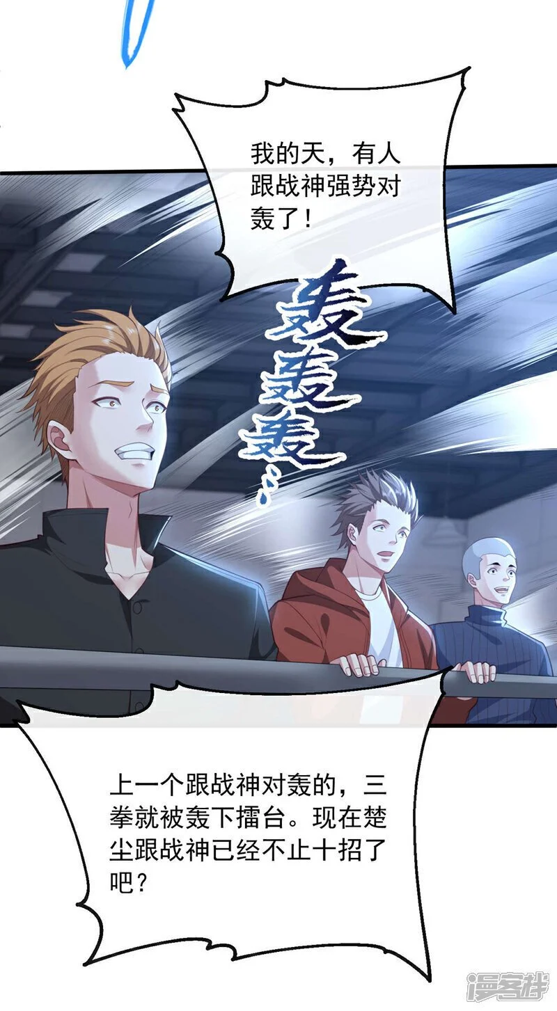 第79话 和我比…差得远呢！29
