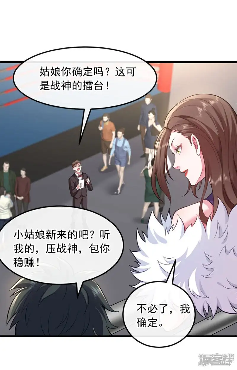 第79话 和我比…差得远呢！5