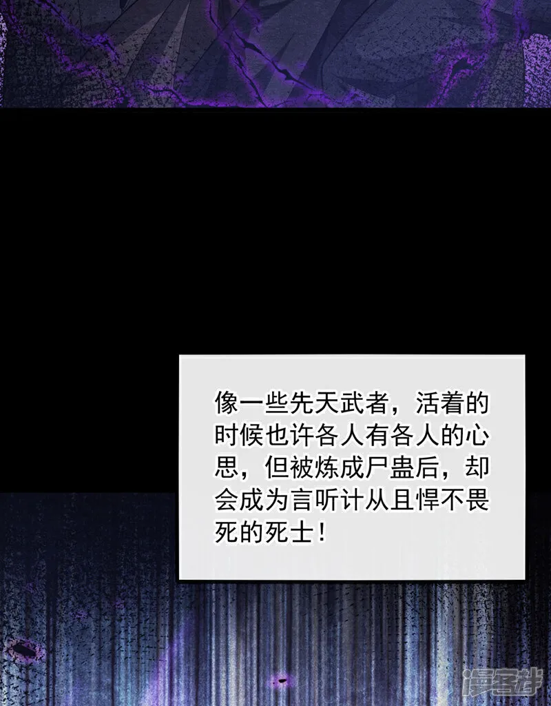 第99话 什么？炼尸蛊？13