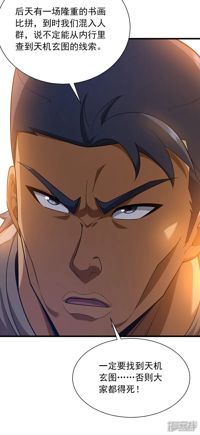第163话 九玄门要封山？！16