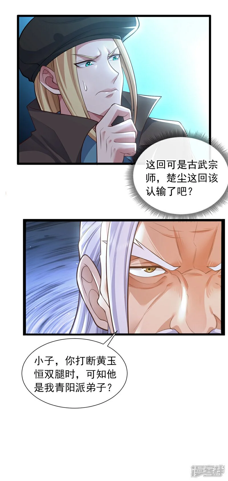 第61话 宗师当沙包？！27