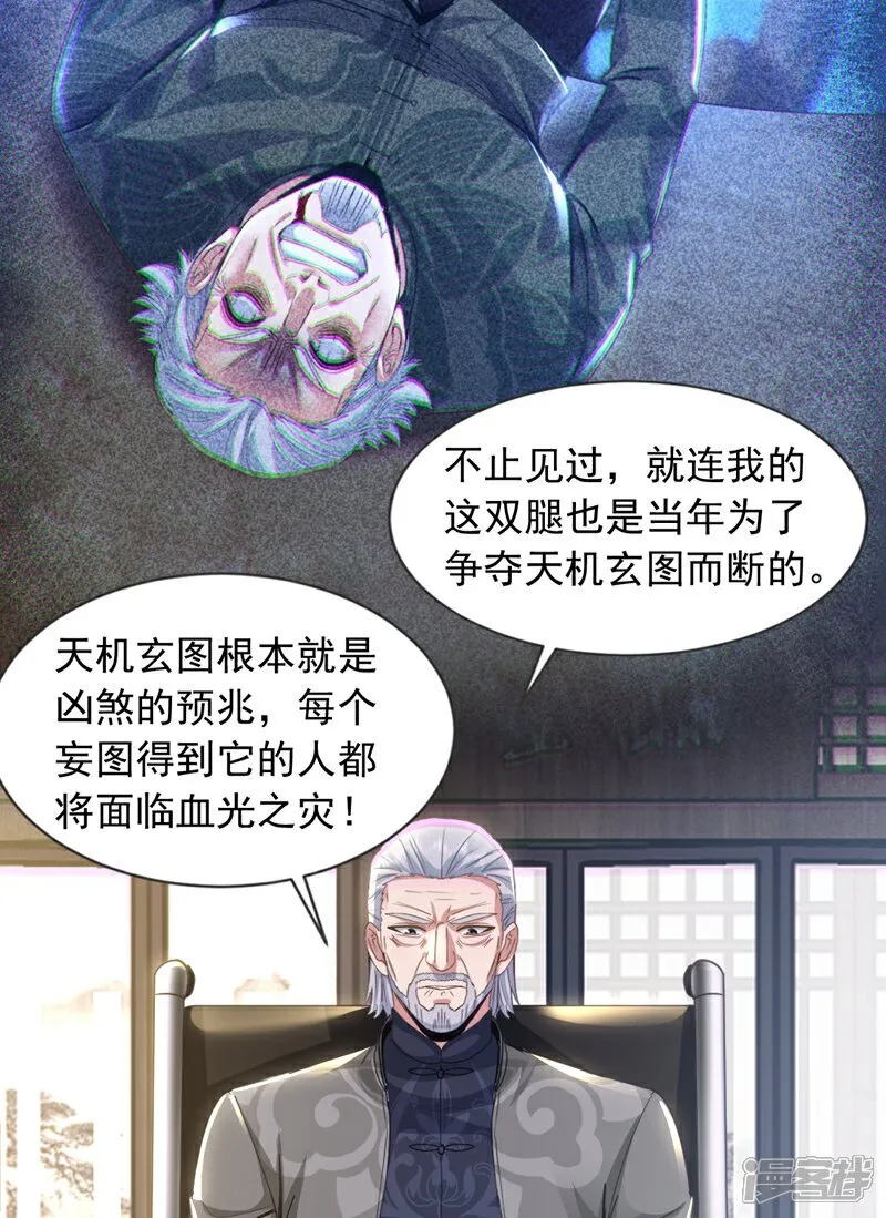 第162话 你见过天机玄图？15