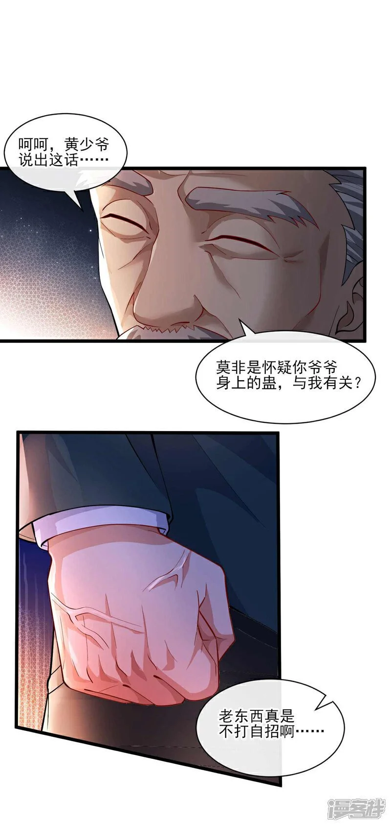 第53话 我要你鸡犬不宁！3