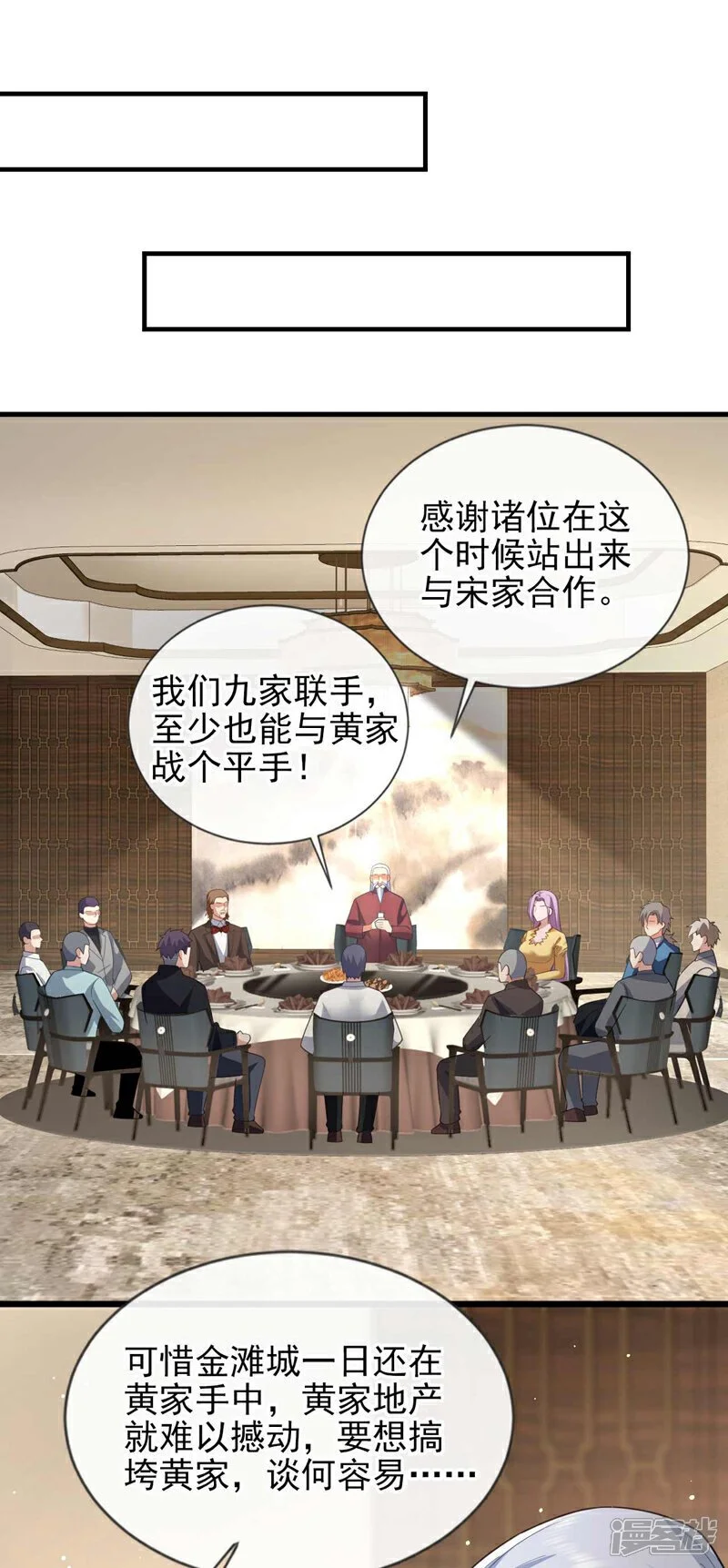 第59话 围剿黄家！2