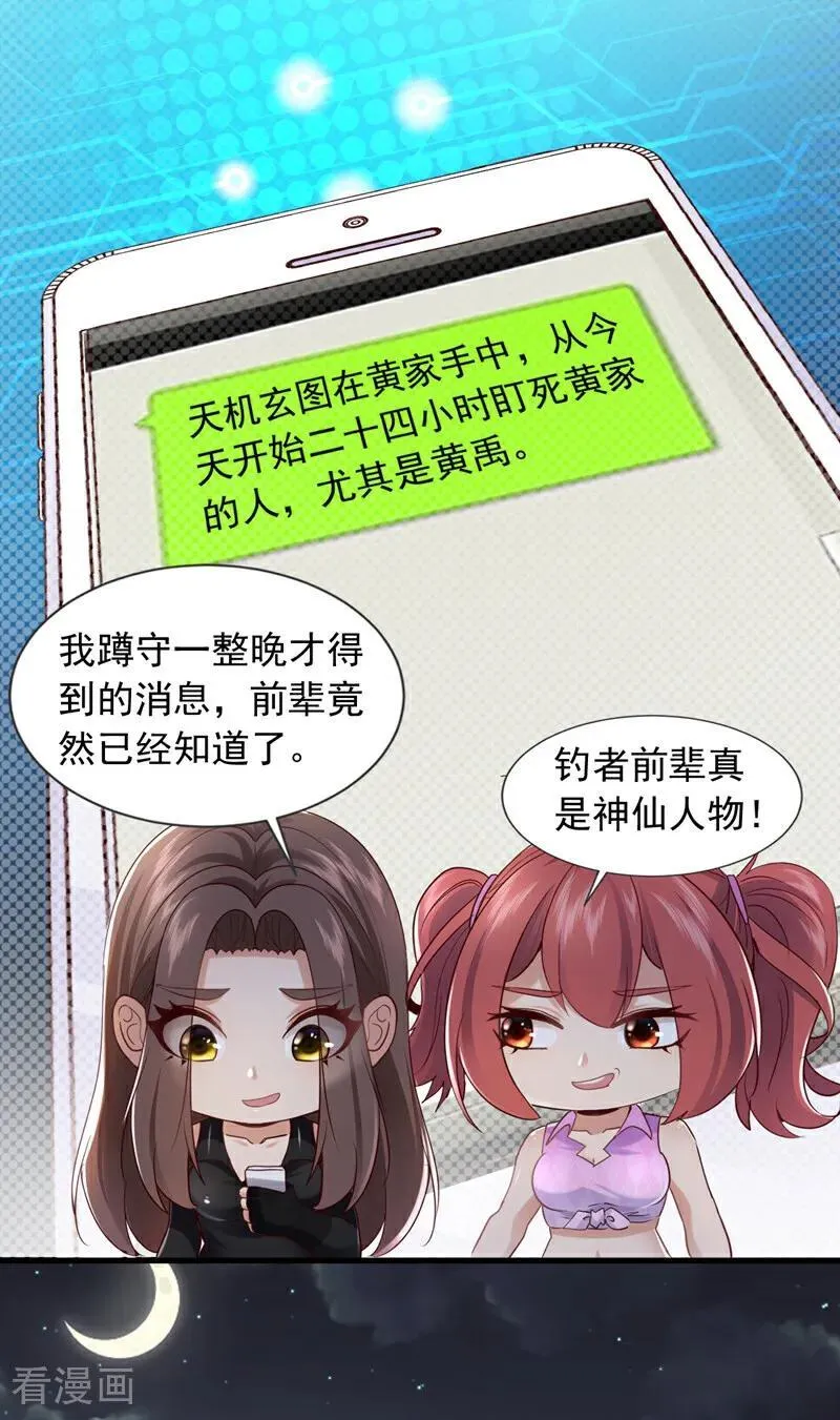 第174话 天机玄图在黄家？23