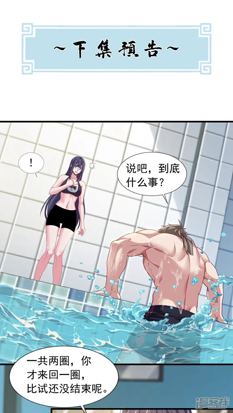 第153话 不如和我比比？29
