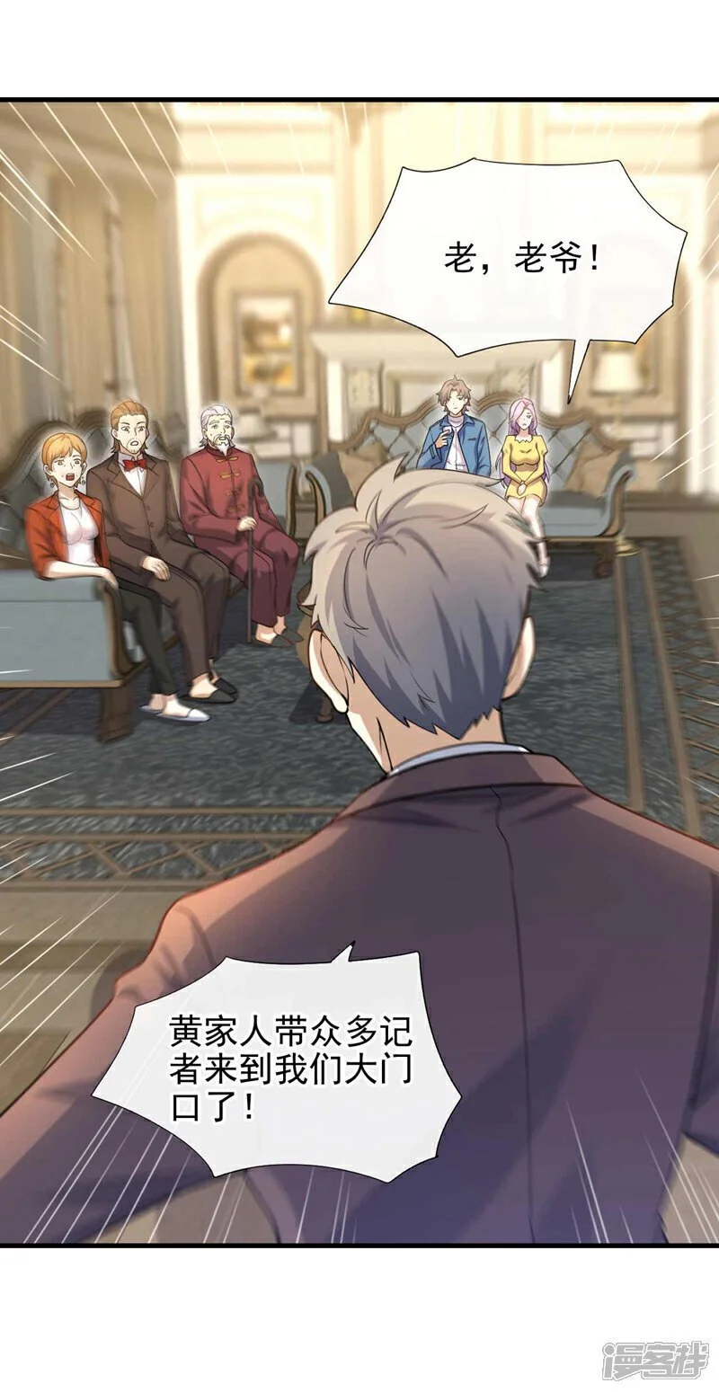 第49话 我要他下跪道歉！33