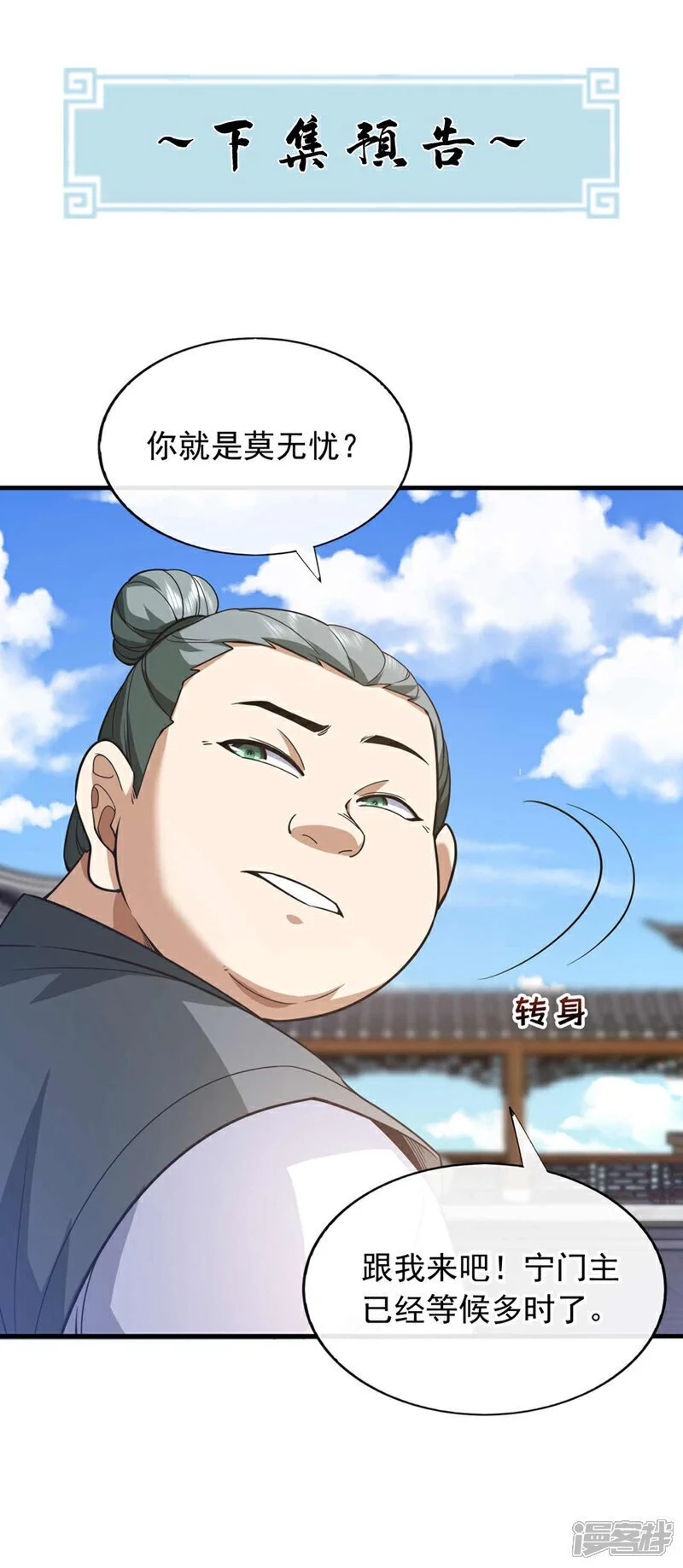 第70话 收徒？我还不打算~37