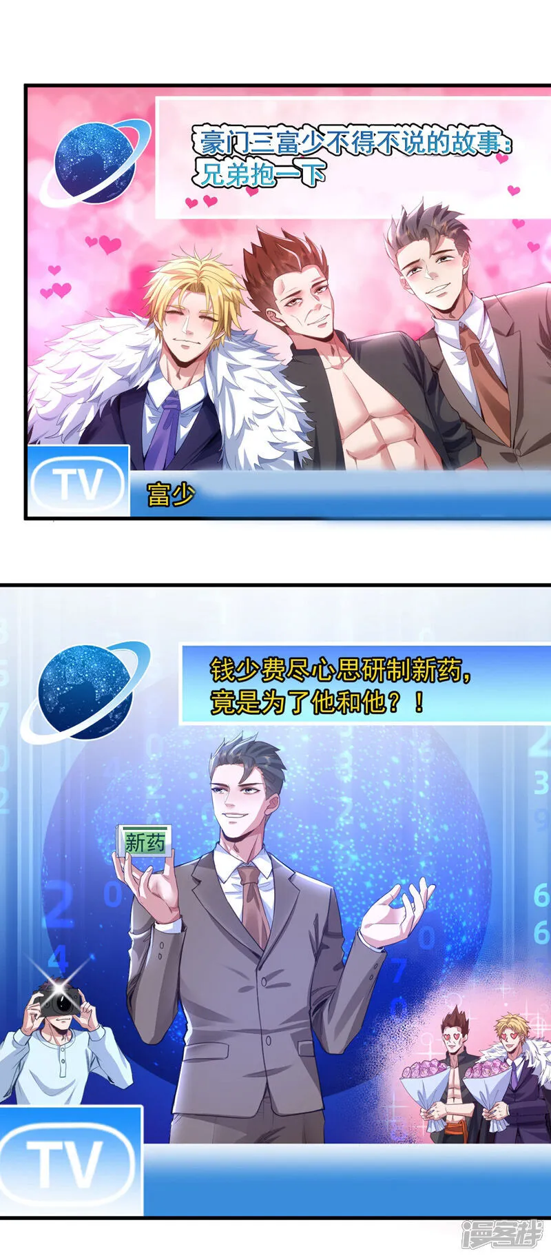 第108话 富少？！26