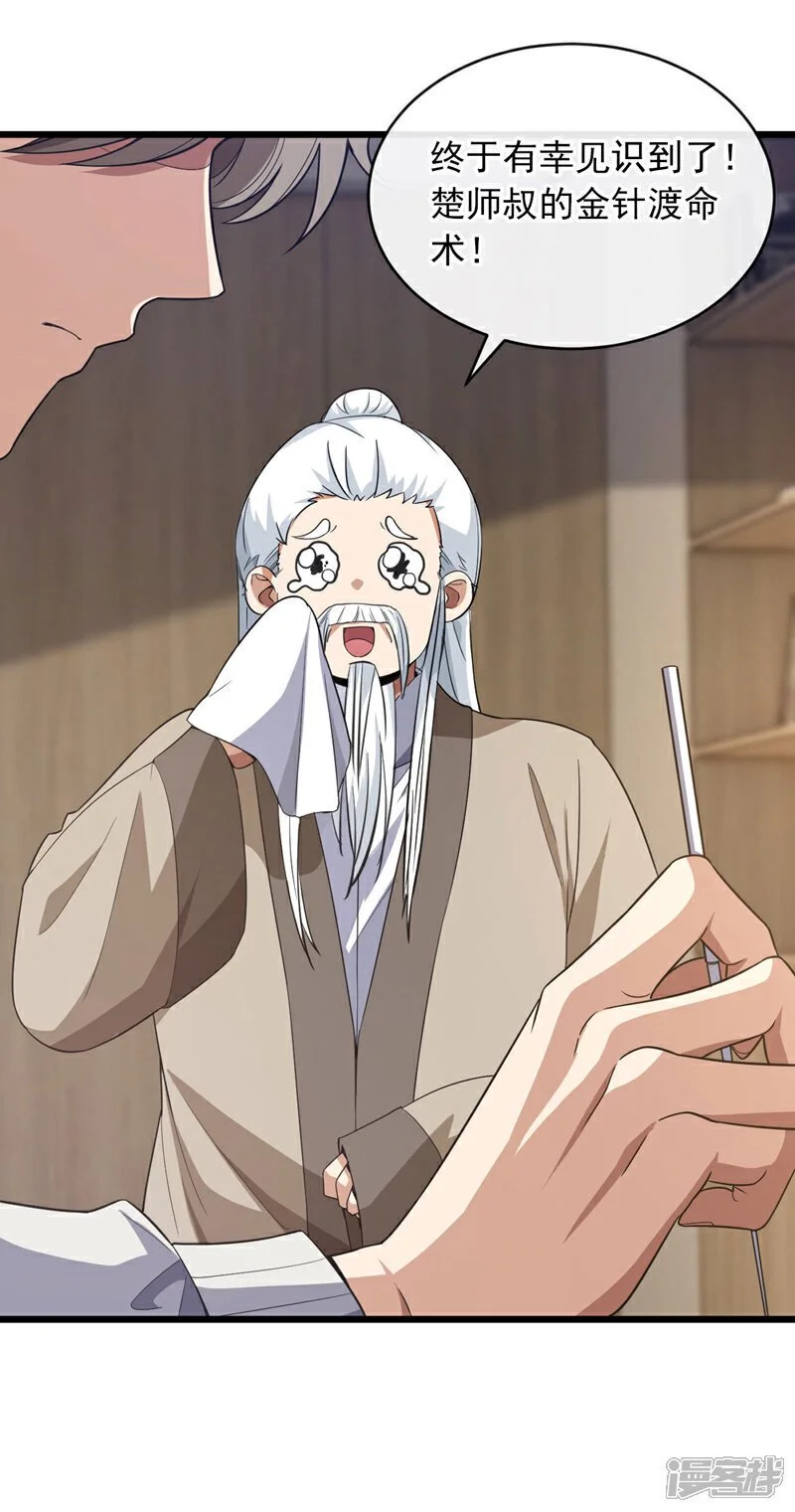 第75话 金针渡命！35
