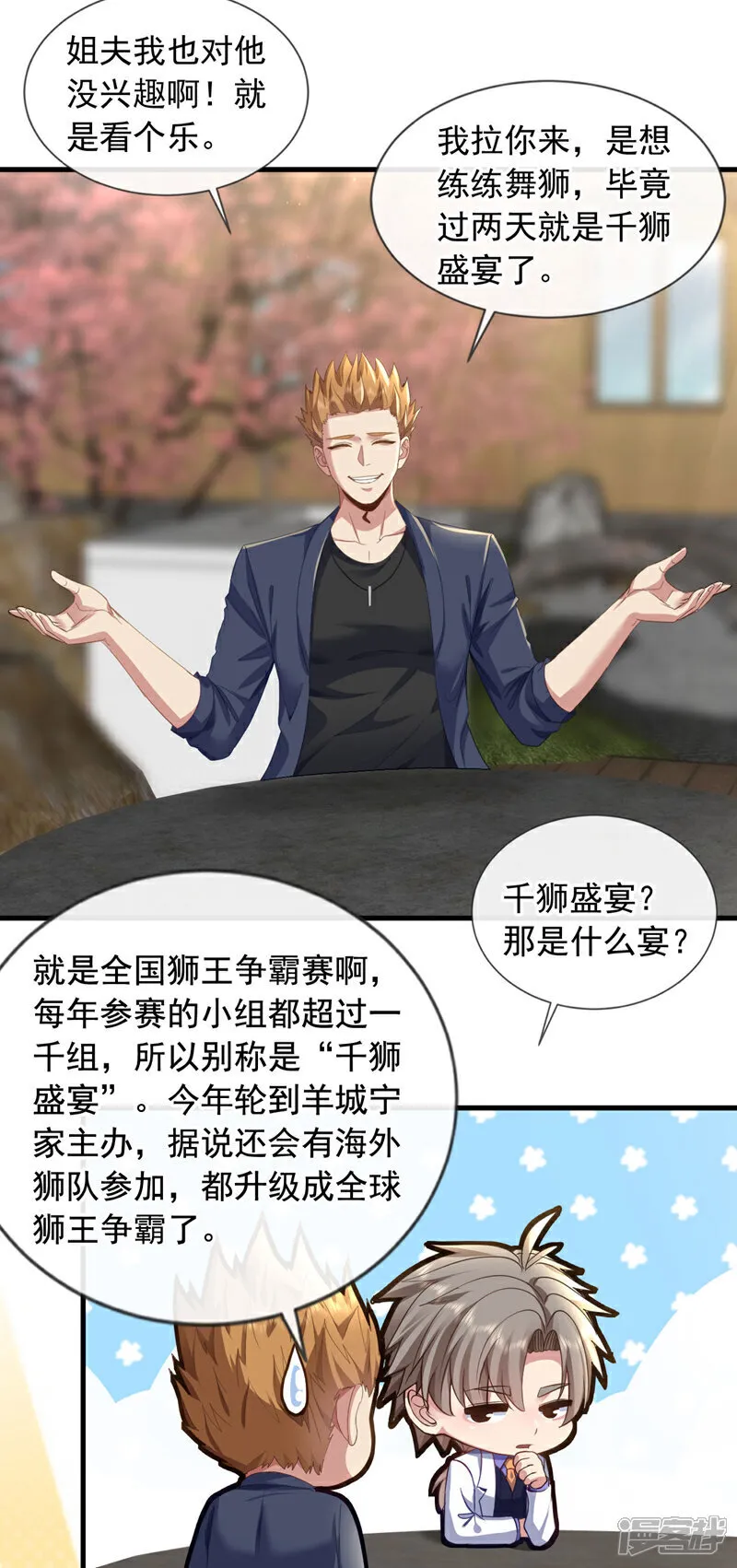 第131话 千狮盛宴2