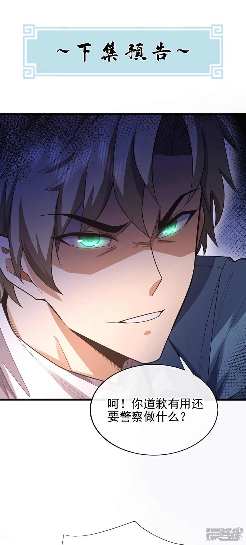 第54话 黄家我闯定了！37