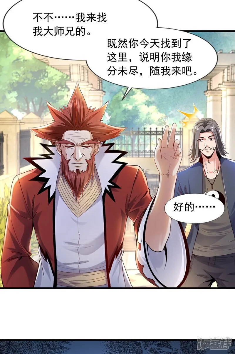 第110话 难道是我太菜了？17