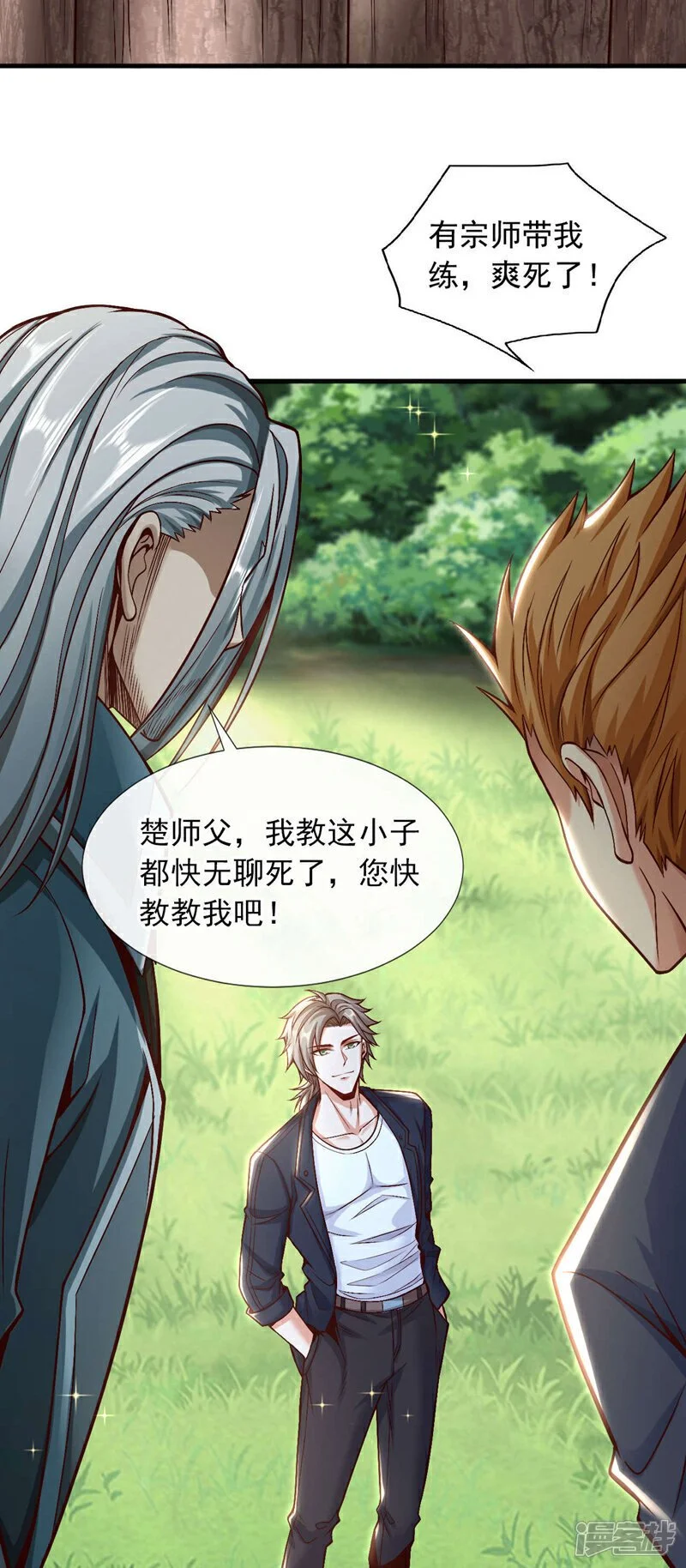 第76话 咱俩练练？21