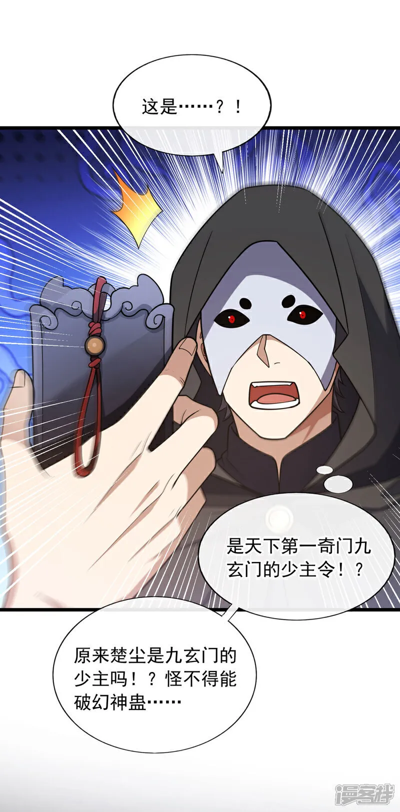第88话 你身上有蛊？33