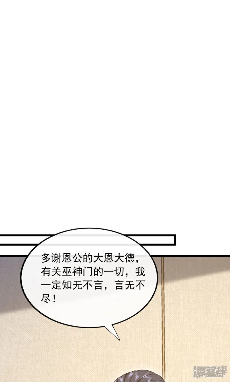 第99话 什么？炼尸蛊？4
