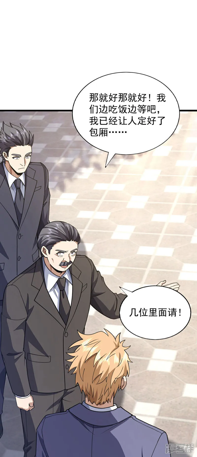 第96话 现在知道怕了？29
