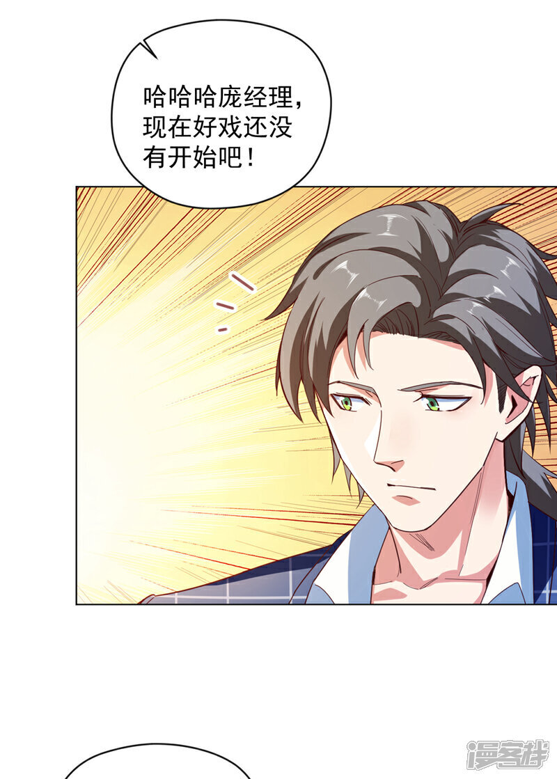 第5话 给我老婆…道歉！21