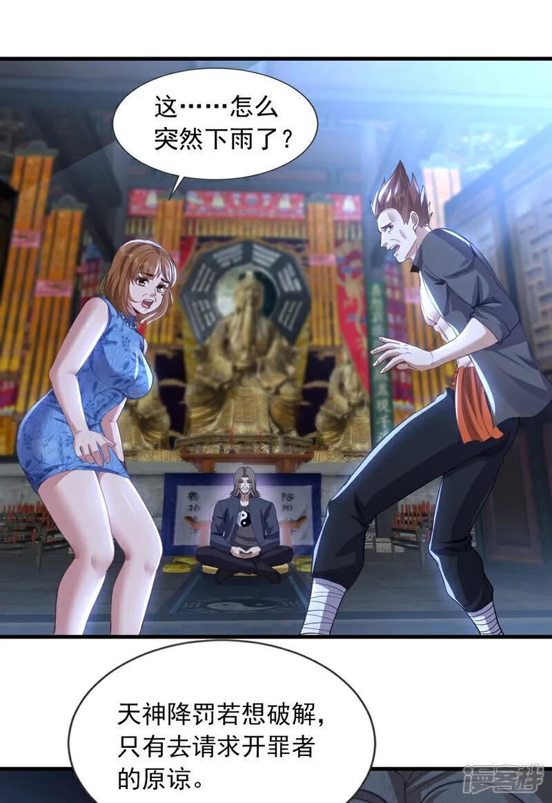 第111话 这是天神降罚！11
