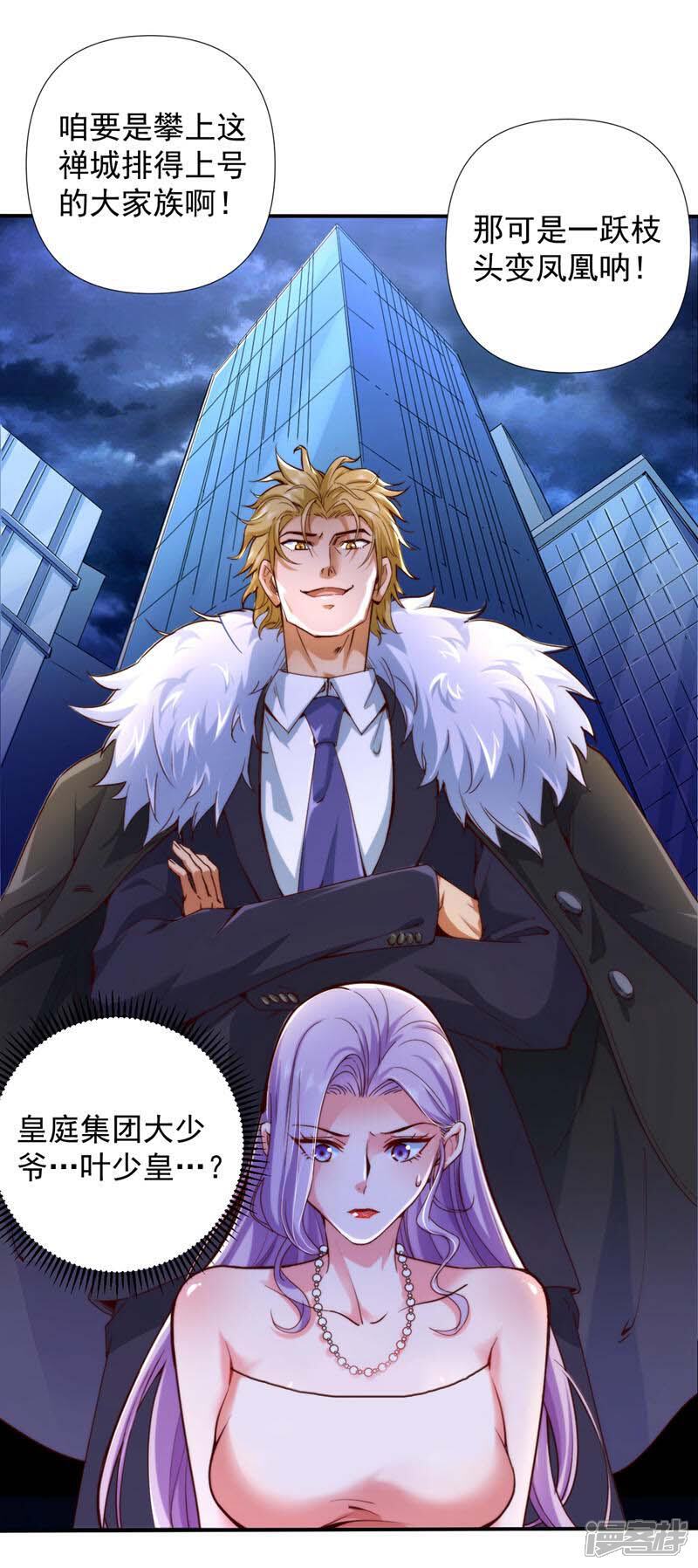 第1话 我？傻子赘婿？！18