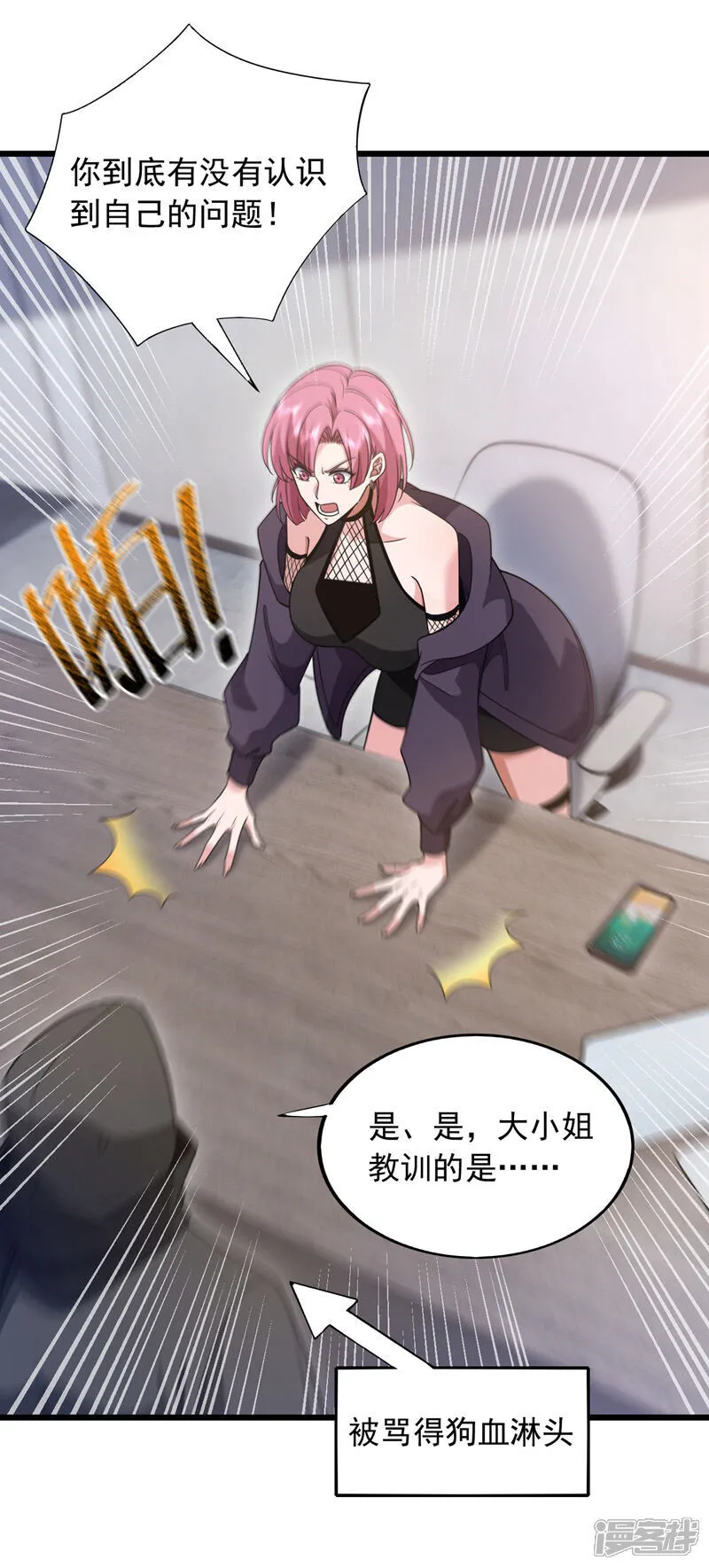 第108话 富少？！12