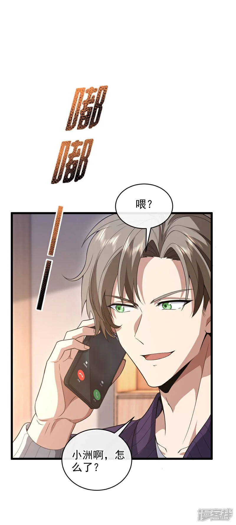 第76话 咱俩练练？3