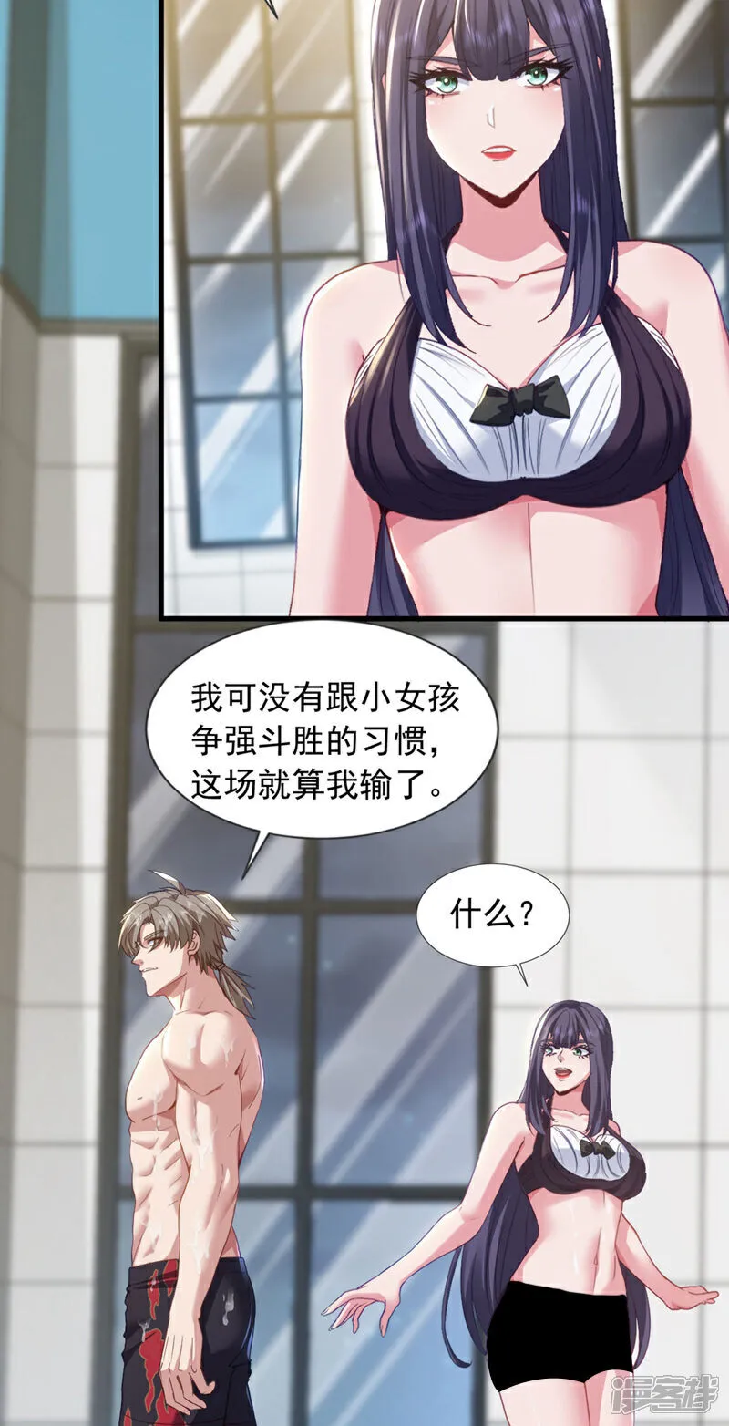 第153话 不如和我比比？30