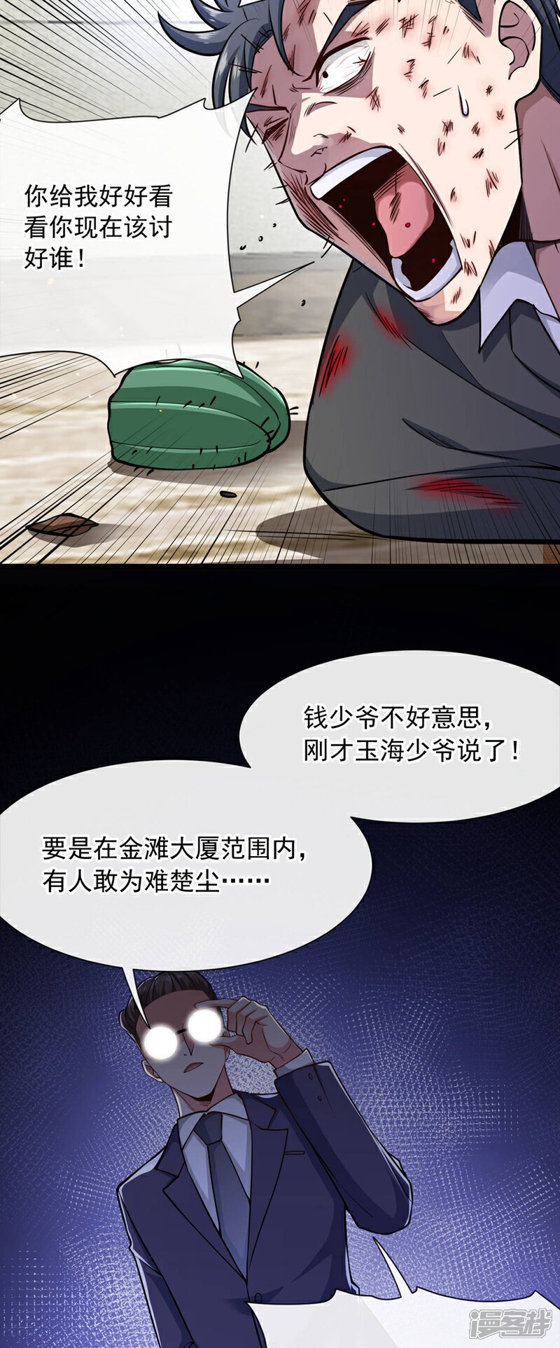 第33话 他对我又爱又恨~30