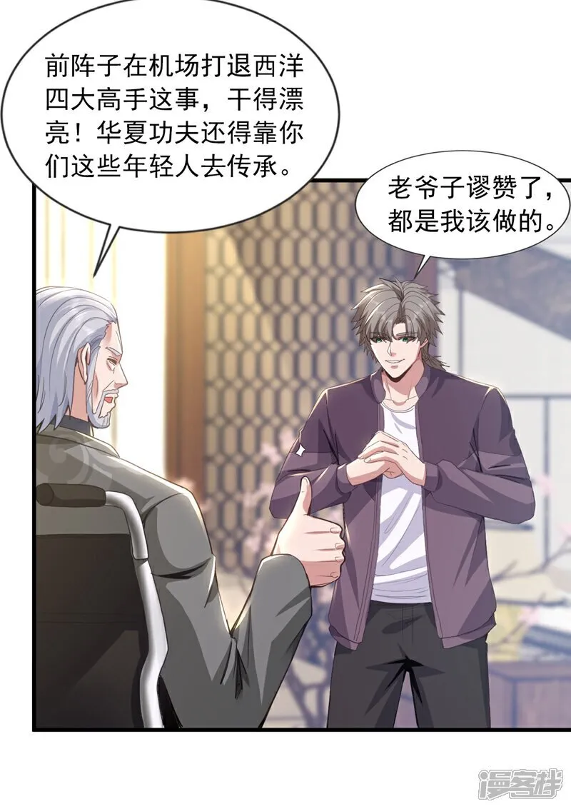 第161话 一幅画赚五百万？！27