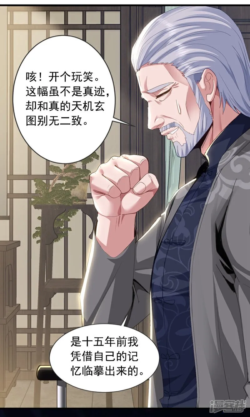 第162话 你见过天机玄图？13
