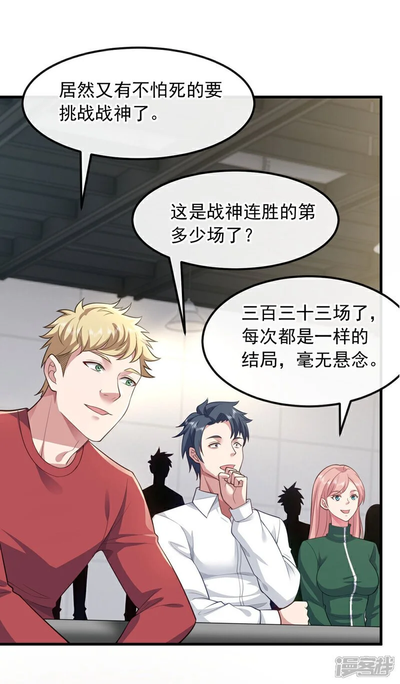 第79话 和我比…差得远呢！1