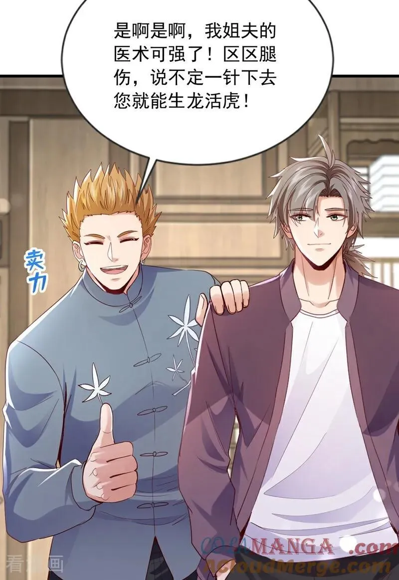 第171话 让我当华夏大使？14