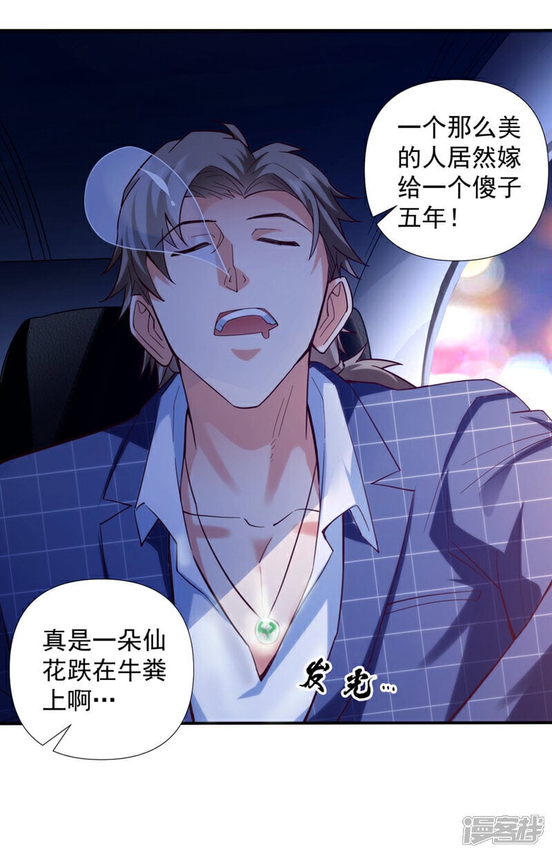 第1话 我？傻子赘婿？！10