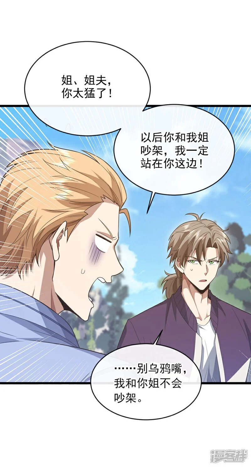 第75话 金针渡命！22