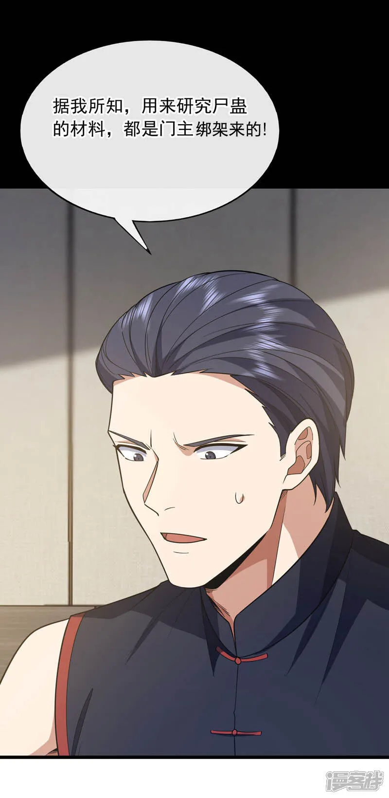 第99话 什么？炼尸蛊？15
