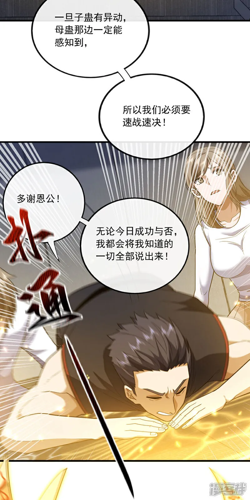 第98话 这蛊，必死无疑14